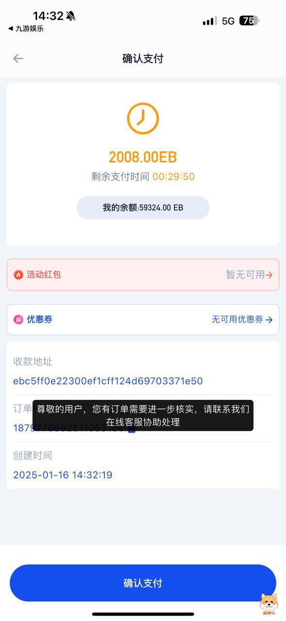 Ebpay平台,和九游沆瀣一气,无故黑我60000!